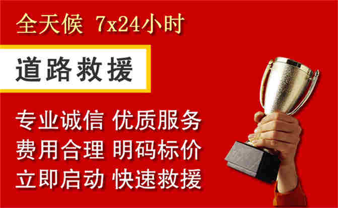金平道路救援公司