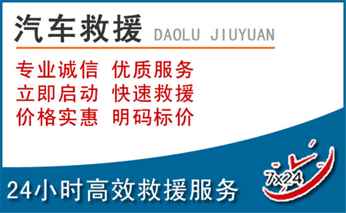 金平汽车救援
