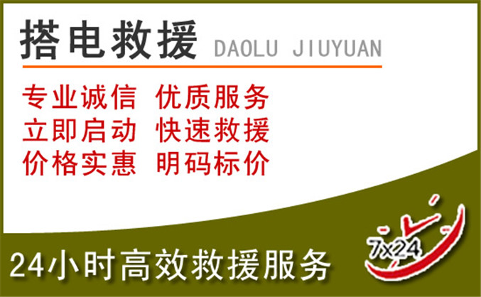 金平汽车道路救援