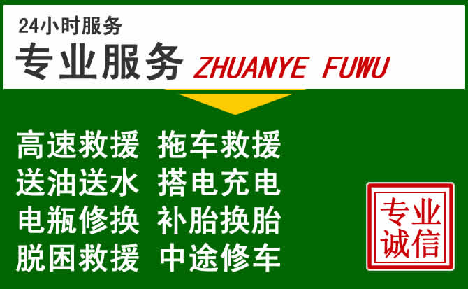 金平附近汽车道路救援
