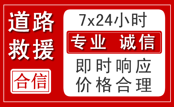 金平新能源汽车救援